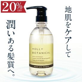 【最大50％OFFが当たる マラソン限定】 シャンプー 400ml ｜ ボタニカル アミノ酸シャンプー 無添加 ボタニカルシャンプー 専売 オーガニック オーガニックシャンプー ボトル ディスペンサー ヘアケア ボタニカル ホーリーボタニカル hollybotanical