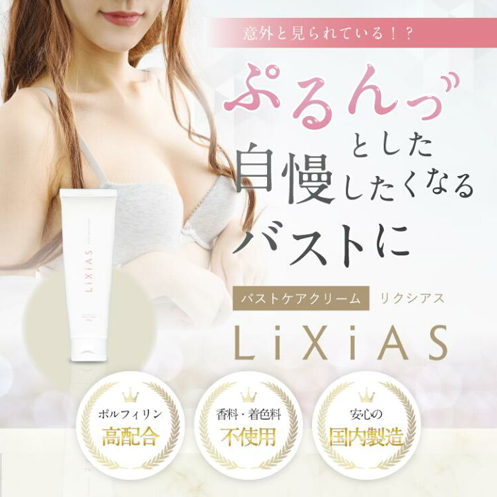 楽天市場】【月間優良ショップ受賞】 バストクリーム 日本製 100g 