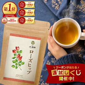 ＼最大50％OFFが当たる！ガラポン開催中／【期間限定】 ローズヒップティー 無添加 着色料不使用 3g×25包 ローズヒップ ハーブティー ティーバッグ ノンカフェイン チリ産 ローズヒップ100% 無香料 残留農薬検査済 ビタミンC 【J.S.A.認定ソムリエ監修】