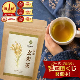 玄米茶 国産 無添加 40包 玄米 ティーバッグ ティーパック カフェイン控えめ 残留農薬検査済 無香料 無着色 国内製造 冷茶 アイス 日本茶 緑茶 炒り玄米 4g×40包 【J.S.A.認定ソムリエ監修】 お茶の大福園