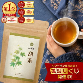 甜茶 無添加 30包 甜葉懸鈎子 てんちゃ テン茶 バラ科甜茶 ティーバッグ ティーパック ノンカフェイン カフェインレス 国内製造 残留農薬検査済 季節の変わり目 2g×30包 【J.S.A.認定ソムリエ監修】