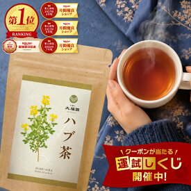 ハブ茶 無添加 大容量50包 はぶ茶 ハブチャ ケツメイシ 決明子 エビスグサ ティーバッグ ティーパック ノンカフェイン 国内製造 インド産 残留農薬検査済 5g×50包 【J.S.A.認定ソムリエ監修】 お茶の大福園
