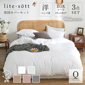 【スーパーSALE開催！最大半額！！】lite-sott しっとりやわらか 布団カバー 3点セット シングル フラット フラットボックスシーツ タイプ おしゃれ ピーチスキン オールシーズン 布団カバーセット 韓国 寝具 寝具カバーセット ピンク グレー 15539-0 新生活