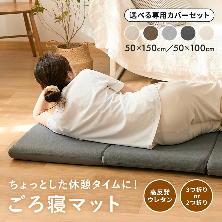 楽天市場】折りたためる / ごろ寝マット 3つ折り おしゃれ ごろ寝 