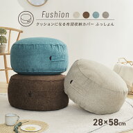 クッションになる 布団収納カバー Fushion ふっしょんケース 洗える おしゃれ 布団収納袋 ダブル シング…