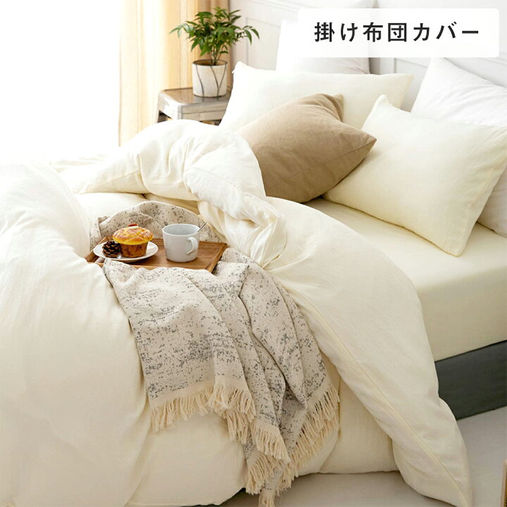 楽天市場】水洗い加工 布団カバー 3点セット シングル S フラット 