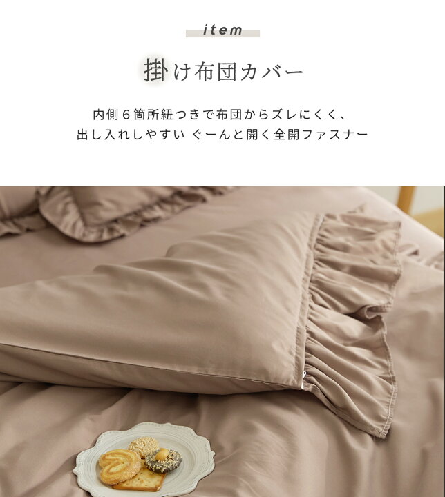楽天市場 Lite Sott しっとりやわらか 掛けカバー シングルロング フリル おしゃれ ピーチスキン オールシーズン 布団カバー 寝具 韓国風 F インテリアショップ Clover