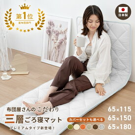 【へたりにくいプレミアムごろ寝新登場】 ごろ寝マット 折りたたみ 大人 カバー 日本製 65×115cm 65×150cm 65×180cm ごろ寝布団 お昼寝マット 65 180 長座布団 ロングクッション COYOLI グリーン アイボリー オレンジ ベージュ ブラウン グレー S82916