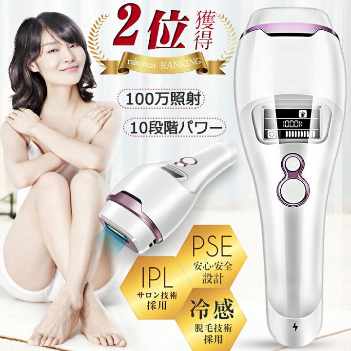 楽天市場】【爆安セール18,230円】 脱毛器 脱毛機 メンズ 連続照射 100 