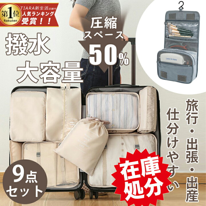 楽天市場】☆9点セット☆在庫限りセール価格2,560円☆ トラベルポーチ 