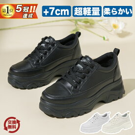 【7cm厚底｜爆安セール7,596円→3,980円】 スニーカー ダッドスニーカー レディース 厚底 ローカット レースアップ 美脚 カジュアル 歩きやすい おしゃれ 黒 白 厚底シューズ 7cm 運動靴 美脚 疲れない 靴 大きいサイズ 軽量 通学靴 通勤靴 歩きやすい おしゃれ