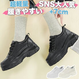 【7cm厚底｜爆安セール7,596円→3,980円】 厚底スニーカー レディース 白 ダッドスニーカー 人気 韓国 レディースシューズ 厚底シューズ 軽量 通学靴 通勤靴 美脚 疲れない ウォーキングシューズ 黒 白 厚底シューズ 7cm 運動靴 美脚 疲れない 靴 大きいサイズ