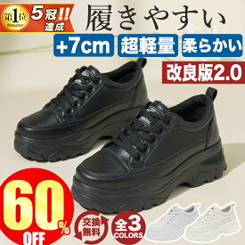 【立ったまま履ける｜爆安セール3,980円～】 厚底スニーカー レディース 黒 白 ダッドスニーカー 韓国 ウォーキングシューズ 軽量 防水 インヒールスニーカー 7cm 大きいサイズ 厚底靴 きれいめ かわいい 靴 おしゃれ 歩きやすい シューズ 蒸れない 幅広 外反母趾 疲れない