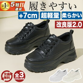 【梅雨対策｜爆安セール7,596円→3,580円】 厚底スニーカー レディース 黒 白 ダッドスニーカー 韓国 ウォーキングシューズ 軽量 防水 インヒールスニーカー 7cm 大きいサイズ 厚底靴 きれいめ かわいい 靴 おしゃれ 歩きやすい シューズ 蒸れない 幅広 外反母趾 疲れない