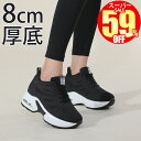 【スーパーSALE爆安7,800円⇒3,130円】 厚底スニーカー レディース インヒールスニーカー ウォーキングシューズ 厚底 スニーカー 美脚 シークレットシューズ 軽量 シューズ レースアップ 8cm ヒールアップ 美脚 歩きやすい 疲れにくい 身長アップ 厚底シューズ 黒 白