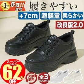 【立ったまま履ける｜SS限定8900円→3200円】 厚底スニーカー レディース 黒 白 ダッドスニーカー 韓国 ウォーキングシューズ 軽量 防水 インヒールスニーカー 7cm 大きいサイズ 厚底靴 きれいめ かわいい 靴 おしゃれ 歩きやすい シューズ 蒸れない 幅広 外反母趾 疲れない