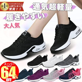 【スーパーSALE爆安7,500円→2,980円】 スニーカー レディース ウォーキングシューズ トレーニングシューズ ジム シューズ スポーツシューズ おしゃれ かわいい 人気 ランニングシューズ ジョギングシューズ ジム シューズ 運動靴 白 黒 靴 疲れにくい おしゃれ 軽量