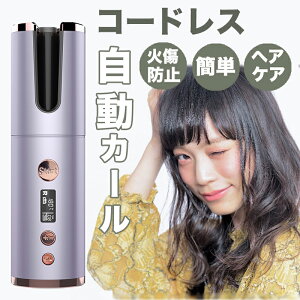 コードレス ヘアアイロンの通販 価格比較 価格 Com