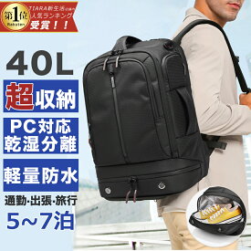 【限定特価8,590円】リュック ビジネス 大容量 40l メンズバッグ 防水 軽量 3way バックパック スポーツ アウトドア ビジネスバッグ a4 多機能 pc おしゃれ 大人 バッグ 通勤 通学 リュックサック 黒 盗難防止 乾湿分離 鞄 防災 撥水 旅行 パソコン 韓国