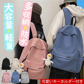 ★可愛いキーホルダー付き★限定価格3,280円★ リュック レディース メンズ 通学 バックパック 大容量 撥水 リュックサックかわいい 高校生 バッグ A4 通勤 旅行 スクールバッグ 学生 アウトドア カバン デイパック 通学リュック 女子 収納 韓国