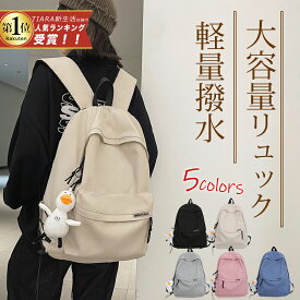 ★可愛いキーホルダー付き★爆安セール6,580円→3,200円★ リュック 撥水 リュックサック レディース メンズ シンプル バックパック デイパック マザーズバッグ バッグ ビジネスバッグ PCバッグ 大容量 通勤 通学 女子 おしゃれ 軽量 無地 プレゼント ギフト