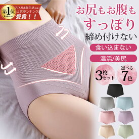 ★3枚セット★爆安セール1,450円★ ショーツ レディース セット ハイウエストショーツ お腹 締め付けない ショーツガードル 深め まとめ買い 下着 パンツ レディースショーツ 食い込まない スタンダードショーツ 暖かい 産後 骨盤 大きい サイズ 補正下着 ぽっこりお腹