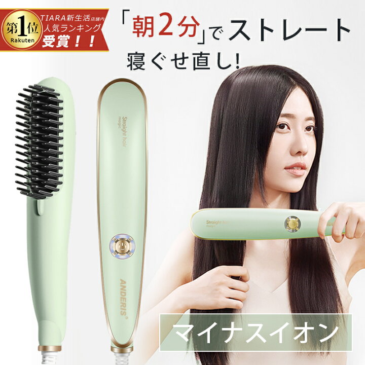 楽天市場】☆朝2分とかすだけでストレートヘア☆ ヘアアイロン ヒート 