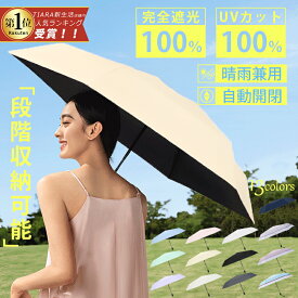 【限定特価3,280円】 日傘 折りたたみ 完全遮光 折りたたみ傘 自動開閉 晴雨兼用 軽量 レディース傘 風に強い 遮熱 遮光率 100％ uvカット ワンタッチ 雨傘 兼用 6本骨 紫外線対策 日焼け対策 ひがさ メンズ レディース ワンタッチ 大きめ 頑丈 ジャンプ