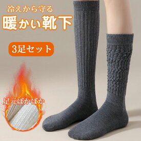 在庫限りセール【選べる4色＆3足セット】 靴下 レディース 暖かい ハイソックス 冷え対策 発熱 ソックス 冷え取り靴下 冷え取り あったかグッズ 冷房対策 ルームソックス あったかい靴下 あったかソックス ぽかぽか 厚手 防寒 黒 吸湿発熱 抗菌防臭 おしゃれ 締め付けない