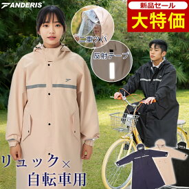 【爆安セール4,130円】 レインコート 自転車 リュック対応 メンズ レディース レインポンチョ フード付き 防水 通勤 通学 レインウェア おしゃれ ロング丈 かわいい 軽量 カッパ 雨具 自転車用 自転車用レインコート 台風 梅雨対策 収納袋付