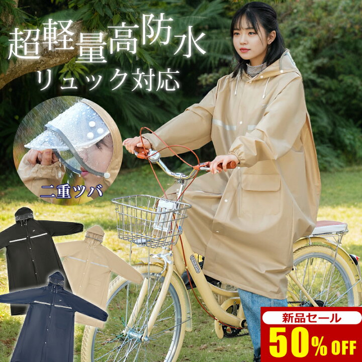 楽天市場】【自転車用カッパ ☆爆安セール2,650円】レインコート 
