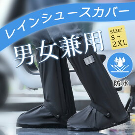 レインシューズカバー 自転車 レインシューズ 雨具 滑り止め 上からカバー 防水 折りたたみ 折