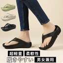 【25年夏改良版｜爆安セール2,250円】 ビーチサンダル 痛くない ビーサン レディース 厚底 トングサンダル メンズ 軽量 リカバリーサンダル おしゃれ 歩きやすい 滑り止め サンダル eva アウトドア コンフォートサンダル カジュアル シューズ 大きいサイズ 韓国 夏 海 旅行