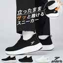 【立ったまま履ける★爆安セール3,730円】anderis スニーカー メンズ レディース 軽量 ウォーキングシューズ ランニングシューズ スリッポン 黒 白 運動靴 疲れない ジム きれいめ シューズ 婦人 幅広 3e 滑り止め 靴 通学 通勤 蒸れない