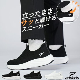 【手を使わず 立ったまま履ける★爆安セール3,780円】ANDERIS スニーカー メンズ レディース 軽量 ウォーキングシューズ ランニングシューズ スリッポン 黒 白 運動靴 疲れない ジム きれいめ シューズ 婦人 幅広 3e 滑り止め 靴 通学 通勤 蒸れない