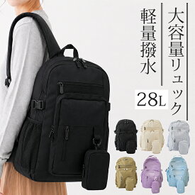 ★SNS大人気 28L大容量 男女兼用★ リュック 大容量 レディース リュックサック メンズ 防水 通学 通勤 バックパック 通学リュック ママリュック 軽量 マザーズバッグ 撥水 リュックサック 中学生 高校生 リュック カバン a4 pc 男女兼用 旅行 出張 カジュアル