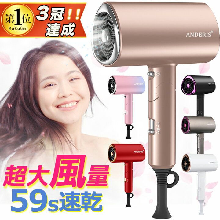 楽天市場】ドライヤー ヘアドライヤー 人気 大風量 速乾 イオン 