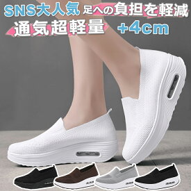 ★疲労軽減★爆安セール6,500円→2,780円★ 厚底 スニーカー レディース 軽量 ウォーキングシューズ 通勤 幅広 歩きやすい スリッポン メッシュ 通気性 ダイエットスニーカー 疲れない きれいめ ナースシューズ エアークッション 靴 おしゃれ 外反母趾 運動靴