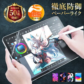 【1000円ポッキリ】 iPad ペーパーライクフィルム 第10世代 第9世代 第8世代 第7世代 10.2 Air5 Air4 pro 10.9 11 10.5 9.7 8.3 mini アイパッド 液晶保護 紙