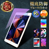 iPad 強化ガラスフィルム 第11世代 第10世代 第9世代 第8世代 第7世代 Air5 Air4 mini7 mini6 A16 Pro11 …