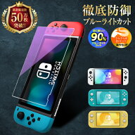 【1000円ポッキリ】 任天堂スイッチ2 保護フィルム 有機ELモデル lite ブルーライトカット ガラスフィル…