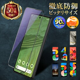 【1000円ポッキリ】 Google Pixel7 保護フィルム ガラスフィルム ブルーライトカット アンチグレア グーグルピクセル 液晶保護