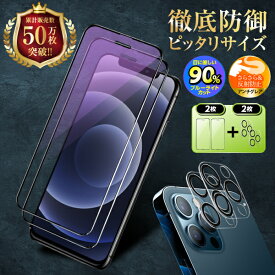 【4枚セット】 iPhone12 保護フィルム ガラスフィルム アイホン 液晶保護 ブルーライトカット アンチグレア
