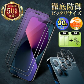【4枚セット】 iPhone13 保護フィルム ガラスフィルム アイホン 液晶保護 ブルーライトカット アンチグレア