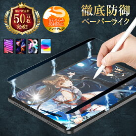 iPad ペーパーライクフィルム 第10世代 第9世代 第8世代 第7世代 10.2 Air5 Air4 pro 10.9 11 10.5 9.7 8.3 mini アイパッド 着脱式 液晶保護 紙