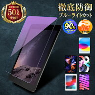 iPad 強化ガラスフィルム 第6世代 第5世代 air2 air 2018 2017 pro 9.7 アイパッド 液晶保護 ブルーライ…