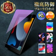 iPad 強化ガラスフィルム 第9世代 第8世代 第7世代 10.2 アイパッド 液晶保護 ブルーライトカット