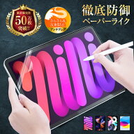 【1000円ポッキリ】 iPad ペーパーライクフィルム 第7世代 第6世代 8.3 mini7 mini6 アイパッド ミニ7 ミ…