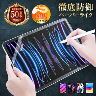 【1000円ポッキリ】 iPad ペーパーライクフィルム 第11世代 第10世代 A16 10.9 アイパッド 液晶保護 紙