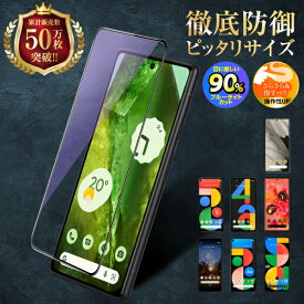 【1000円ポッキリ】 Google Pixel8a 保護フィルム ガラスフィルム ブルーライトカット アンチグレア グーグルピクセル8a 液晶保護